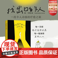 找出口的人 心理健康 抑郁症 漫画 抑郁症亲历者的自传体漫画 北京科学技术