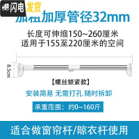 三维工匠免打孔伸缩杆挂衣晾衣杆浴室卫生间架浴帘杆窗帘杆卧室衣 承重特粗款款150-260cm[至尊加粗加厚32管经]