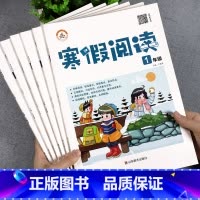 寒假阅读 小学五年级 [正版]2024新版寒假作业一年级二年级三年级四年级五年级六年级上册语文数学英语人教版小学寒假衔接