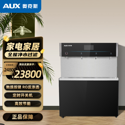 奥克斯(AUX)E260(E4)净水器RO反渗透饮水机加热直饮净水一体机公司学校办公室多人 1开3温开水器(上门安装)