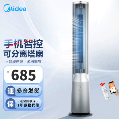 美的(Midea)电风扇 ZDF10PXY塔扇家用立式节能无叶风扇wifi智能遥控轻音低噪电扇卧室客厅空气循环风扇