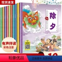 [正版]中国传统节日故事绘本注音版全套10册中秋除夕传统节日文化儿童睡前故事书3-6幼儿园老师小中大班学前中国传统节日
