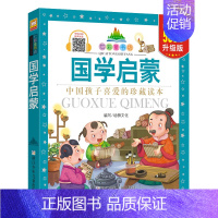 国学启蒙 [正版]七彩童书坊全套52册任选 彩图注音升级版有声读物带水晶封皮经典中国外国名著睡前故事国学启蒙历史科普百科