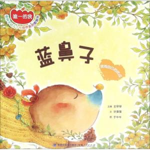 蓝鼻子——我有自己的优点