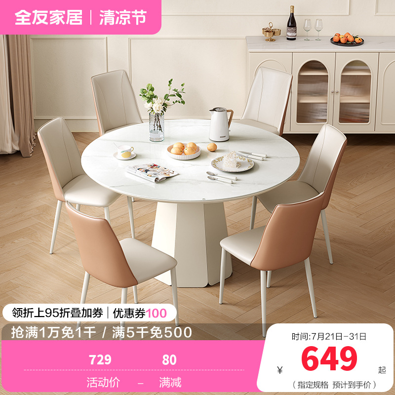 全友家居餐桌法式奶油风圆桌客厅餐厅钢化玻璃桌面聚餐吃饭桌