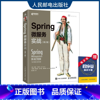 [正版]Spring微服务实战(第2版) spring编程入门零基础自学 java从入门到精通on java编程思想开