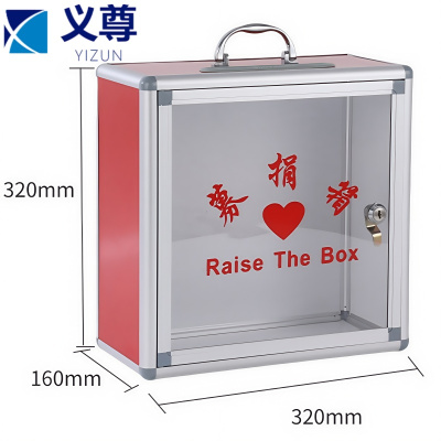 义尊 募捐箱 BB080 个