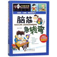 正版新书]脑筋急转弯魏红霞9787552229455