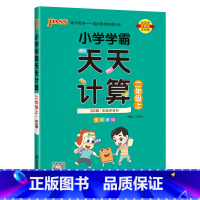 数学BS北师版 二年级上 [正版]2024秋适用pass绿卡图书小学学霸天天计算二年级上册数学BS北师版全彩手绘2年级上