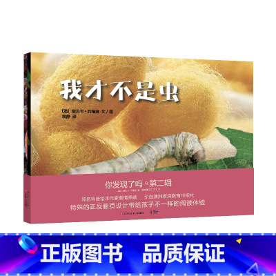 《你发现了吗2》 [正版]3-8岁东方娃娃科普书共2本书4个主题《你发现了吗2》适合阅读照片组成的幼儿园中班大班读物科普