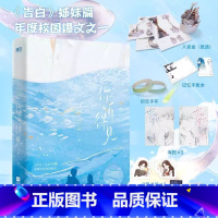 [正版]你听得见 《告白》作者应橙温暖治愈校园新作 跩酷肆意班盛×清冷少女林微夏 年度爆火校园文之一青春小说书
