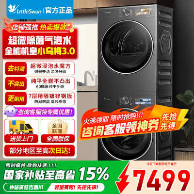 [官方正品]小天鹅洗烘套装10KG全自动家用洗衣机热泵烘干机TG10DE40+TH10VE40 小乌梅3.0以旧换新