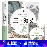 三国演义 [正版]中小学课外阅读1-2-3三4四5五6六年级上下册必读快乐读书吧书籍四大名著稻草人安徒生格林童话爱的教育