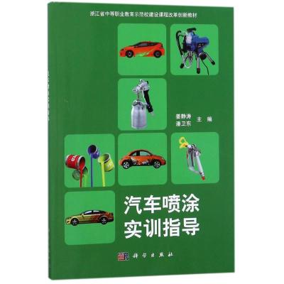 汽车喷涂实训指导