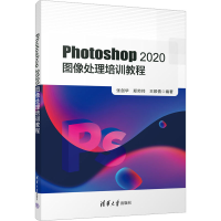 正版新书]Photoshop2020图像处理培训教程张剑华,郑帅帅,王颖倩
