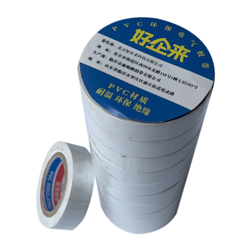 好企来 电工胶带 DL-0018 1.8cm*20m 白 10个/卷