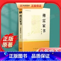 [正版]傅雷家书原著完整版初中生人教版原版八年级下册必读课外书人民教育出版社初二阅读文学名著书籍三联书店钢铁是怎样炼成