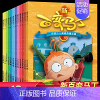 百变马丁1-13册 [正版]全套13册故事书新百变马丁漫画书全集百变卡片央视热播卡通动画小学生图书跟随马丁体验了各种