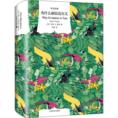 醉染图书为什么相信达尔文9787532785865