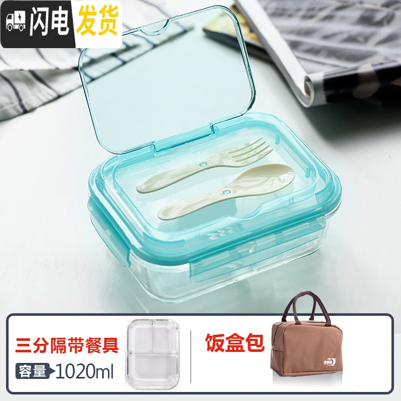 三维工匠玻璃饭盒上班族分隔微波炉专用加耐热玻璃碗保鲜盒分格餐盒辅食盒 天蓝色盖子带餐具(3分隔)+保温包