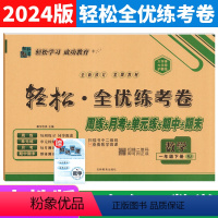 一年级下 [正版]手拉手全优练考卷一年级下册数学试卷人教版RJ版 小学生1年级数学下册同步训练习题单元达标周练月考单元练