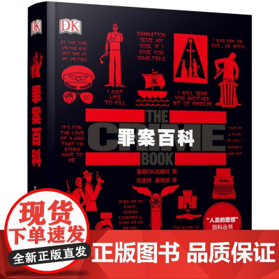 DK罪案百科全彩 犯罪档案史世界知名犯罪案件解析解读 真实犯罪史科普图书犯罪心理学微表情微动作洞悉内心基础入门书