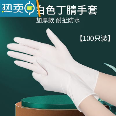 敬平洗碗手套pvc加长防水洗碗家务女厨房加厚耐用清洁 [无异味❤加厚高弹绝绝子]9寸白色丁腈[100只] M