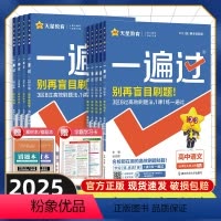 [数理化生4本]选择性必修一 人教版 高中二年级 [正版]2024秋高中一遍过高二上册2025选修二下册选修23数学物理