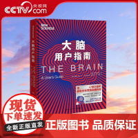 [央视网]大脑用户指南 炫酷图文科普 万物起源 人类鉴定手册 系列新作 9787571009854 TJ