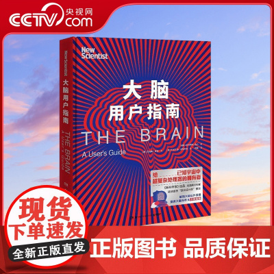 [央视网]大脑用户指南 炫酷图文科普 万物起源 人类鉴定手册 系列新作 9787571009854 TJ