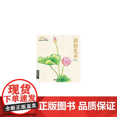 彩铅花卉——24种鲜花超详细彩铅手绘教程