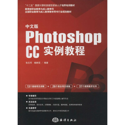 [M]中文版Photoshop CC实例教程-9787502789459