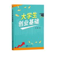 正版新书]生创业基础刘帆9787513066310