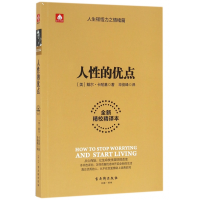 音像人的优点(全新精校精译本)(美)戴尔·卡耐基|译者:俊峰