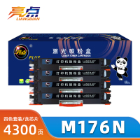 亮点硒鼓M176n套