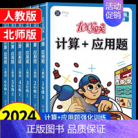 [人教版]计算应用题+阅读理解 五年级下 [正版]数学思维训练小学数学计算+应用题强化训练一二三四五六年级上下册人教北师