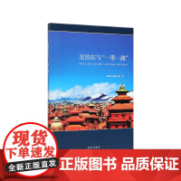 尼泊尔与一带一路