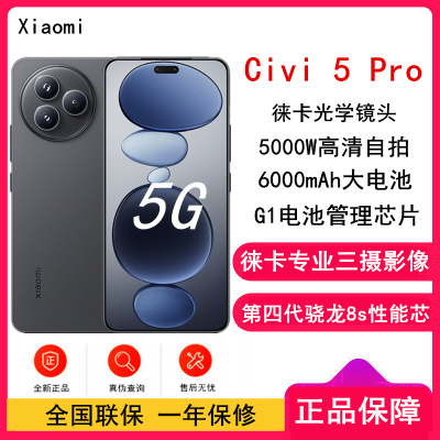 [全新]小米 Civi 5 Pro 12GB+512GB 黑色 第四代骁龙8s性能芯 双卡5G 拍照游戏AI智能手机 Civi5