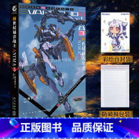 [正版]赠彩绘自封袋新世纪福音战士ANIMA3小说 第3册 EVA外传小说山下育人新世纪福音战士机械设定原稿动漫画书日