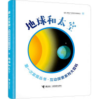 [M]地球和太空-9787544862462