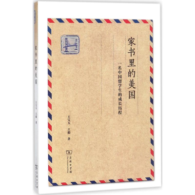 [M]家书里的美国-9787100143196
