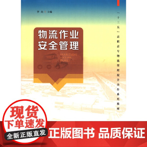 物流作业安全管理