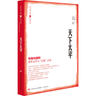 醉染图书天下太平9787548849445