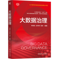 正版新书]大数据治理 李浥东 沈华伟 范举李浥东 沈华伟 范举9