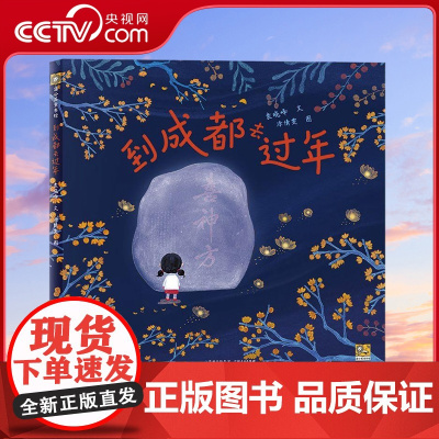 [央视网]到成都去过年 3-6岁 一场归乡之旅 品味成都的声色味道 探访有趣 有温度的民俗文化 PG