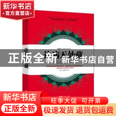 正版 让病无处藏 王涛,高玉琪 中国人口出版社 9787510141089 书