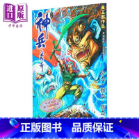 [正版]漫画 神兵玄奇 复刻版 薄装周刊 09 黄玉郎 港版漫画书 玉皇朝出版中商原版