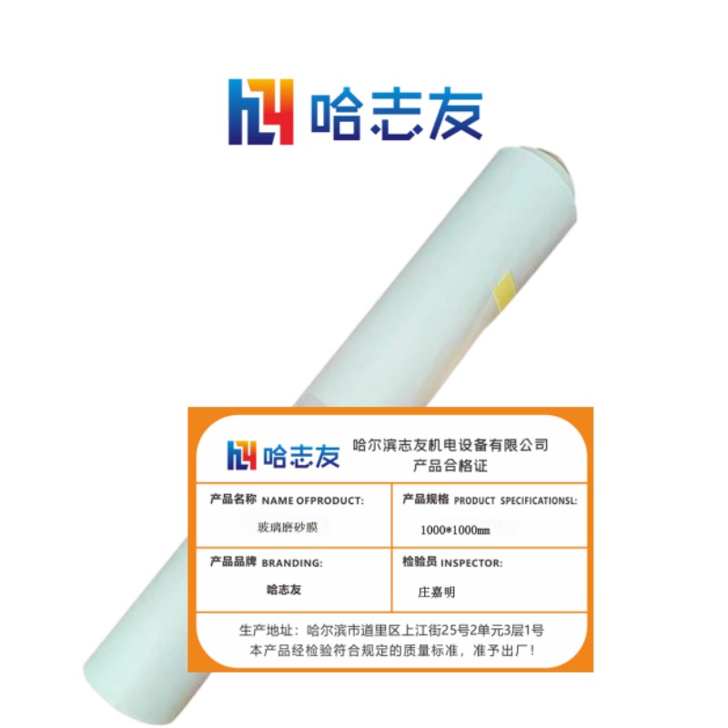 哈志友玻璃磨砂膜 1000*1000mm设计新颖,优质材料,支持定制