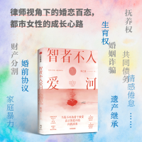 正版新书]智者不入爱河陈之遥9787521761290