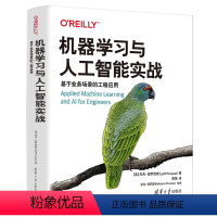 [正版]机器学习与人工智能实战:基于业务场景的工程应用